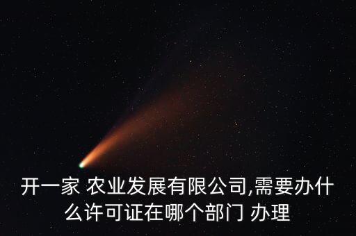 农业资质怎么办理,农业培训机构资质办理