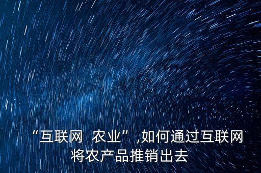 怎么把农业可视化,什么是走出来的可视化农业