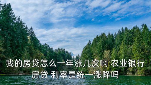 农业银行的利率怎么涨了,农行的卡怎么涨利息
