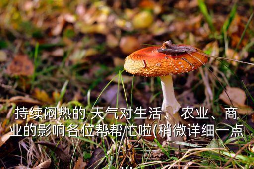 今年农业天气怎么样,今年的天气怎么样雨水多不多
