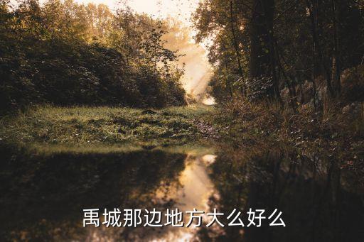 禹城有什么农业,禹城鸭呱呱农业公司
