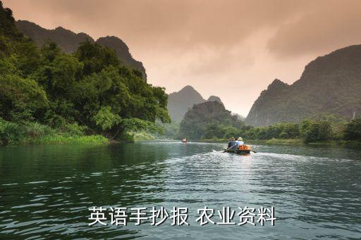 怎么把农业搞好呢英语,农业用英语怎么翻译