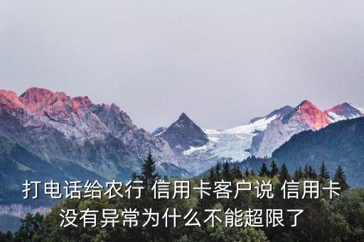 农业信用卡超额怎么用,信用卡超额部分怎么还