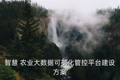 完善农业数据库需要怎么做