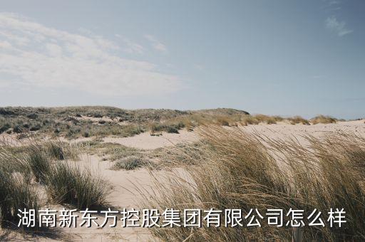 旺达农业科技怎么样,黑龙江禾旺达农业科技有限公司
