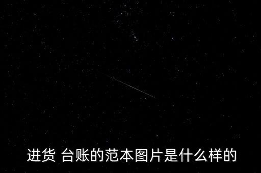 农业种子进货台账怎么做,农业经营进货台账应保留多久
