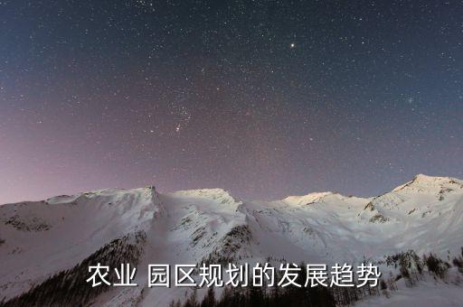 农业园区市场分析怎么写,互联网 市场分析怎么写