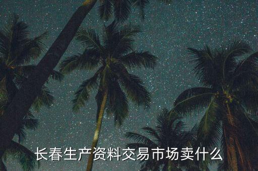 农业用品怎么卖的多些
