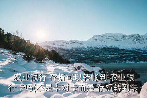 农业银行存折 怎么转账