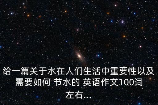农业中怎么节水的例子英语