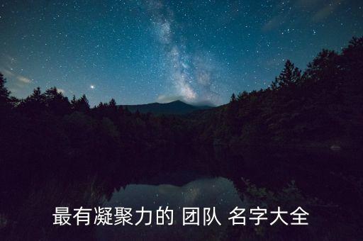 农业管理团队名字怎么取