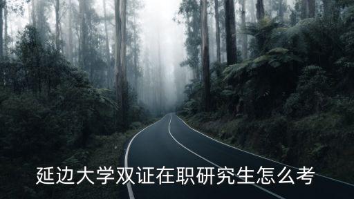 农业硕士非全日制怎么报考,非全日制研究生如何报考