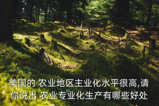 美国的农业发展能力怎么样,美国农业发展存在哪些问题