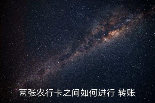 农业银行转账怎么办