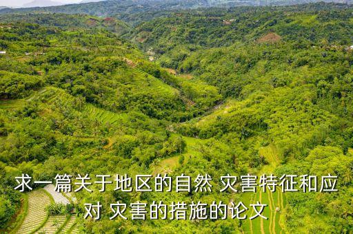 农业灾害研究期刊怎么样的,现代化农业期刊怎么样
