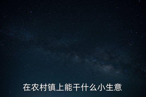 在乡镇做农业怎么样,乡镇农业技术服务中心工作怎么样
