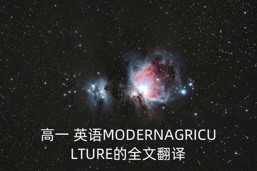 效益农业英语怎么写的单词