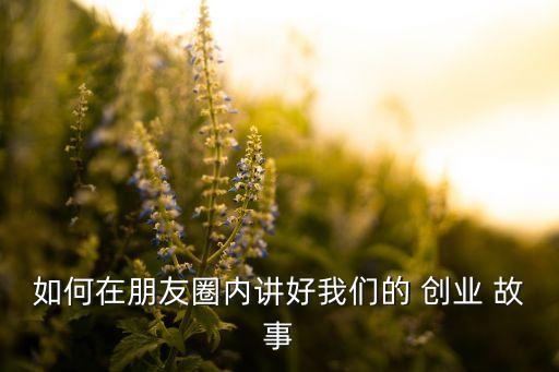 农业创业故事文案怎么写,农业抖音文案应该怎么写