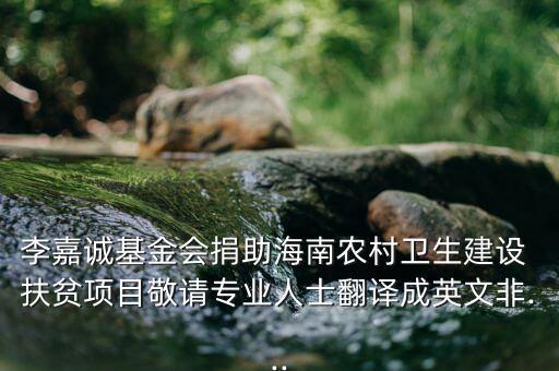 农业扶贫用英语怎么说,易地扶贫搬迁英语怎么说
