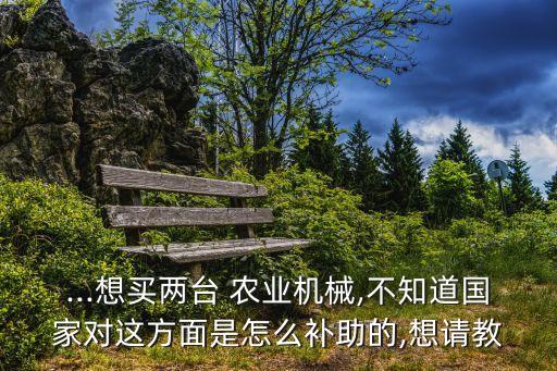 农业播种机补贴怎么弄,2021年黑龙江农业播种机补贴政策