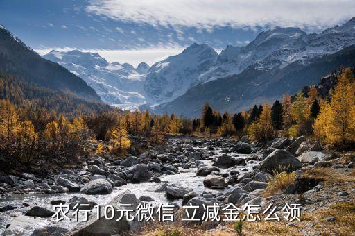 农业银行超值立减怎么用