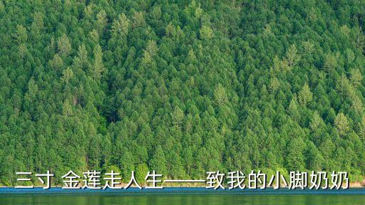 金莲农业怎么样,以金莲作为名字怎么样