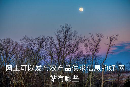 农业网站怎么免费发