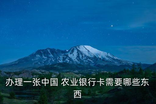 农业银行怎么办银行卡,现在没有工作证明不能办银行卡吗