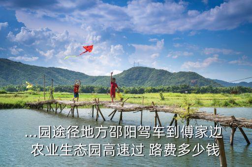 农业过路费怎么查询,怎么查询过路费需要多少