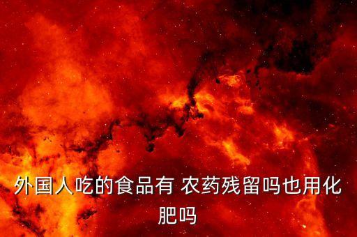 国外农业用什么打农药好,用什么农药产品
