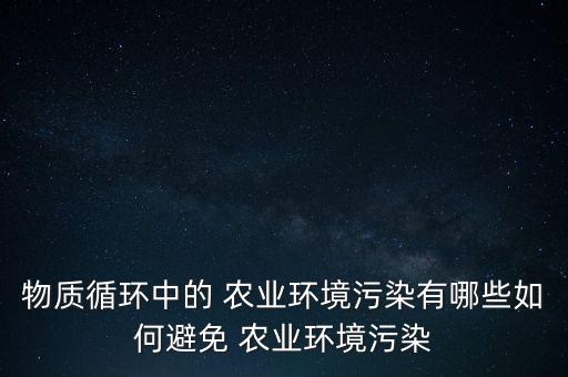 有机农业怎么防止绿色防控