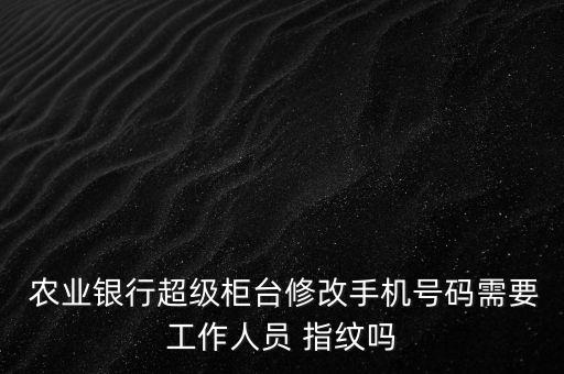 农业银行的指纹怎么设置,手机农业银行怎么设置指纹登录