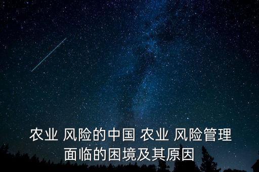 农业种植风险控制方案怎么写