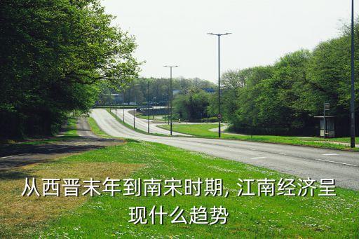 江南农业的发达依赖什么,农业的发达依赖什么的充分利用