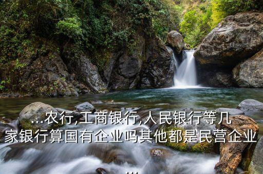 农业银行算什么建筑公司,建筑公司算什么单位性质