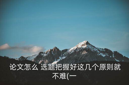 农业专科论文选题怎么选,农业管理硕士论文选题方向