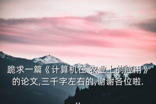 农业管理科研规划怎么写,农作物种植规划该怎么写