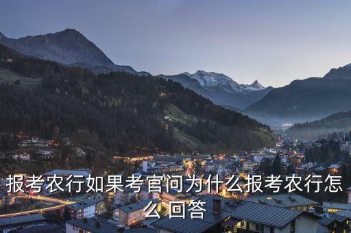 农业银行面试薪资问题怎么回答