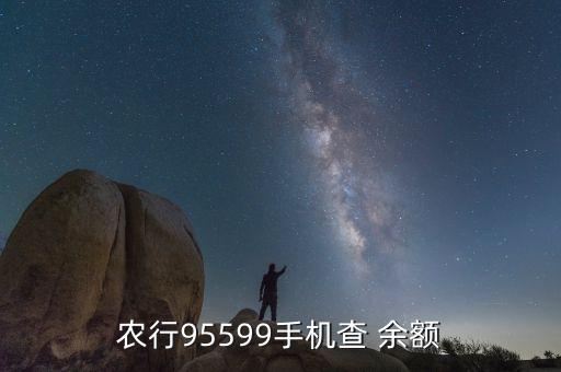 农业银行信息费怎么查余额,怎么查银行卡余额农业银行