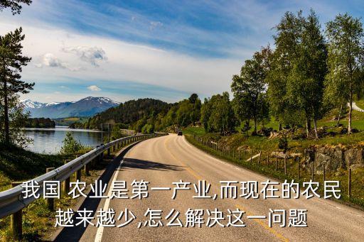 特色农业大而不优怎么办