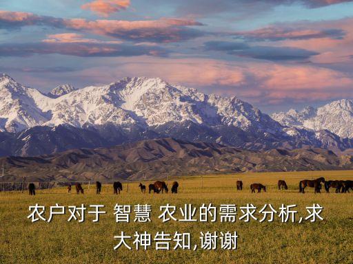 数字化农业与智慧农业论文怎么写,你认为互联网智慧农业在农业数字化的作用