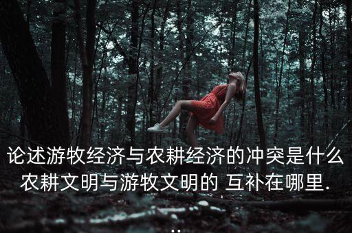 互补农业什么意思,互补什么意思网络用语