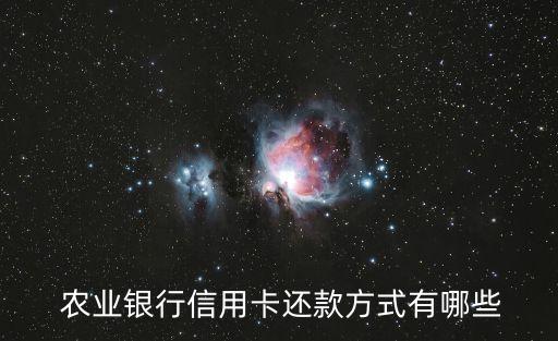 农业银行掌上银行怎么还贷