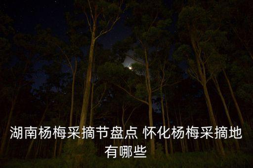 怀化大丰源生态农业怎么样