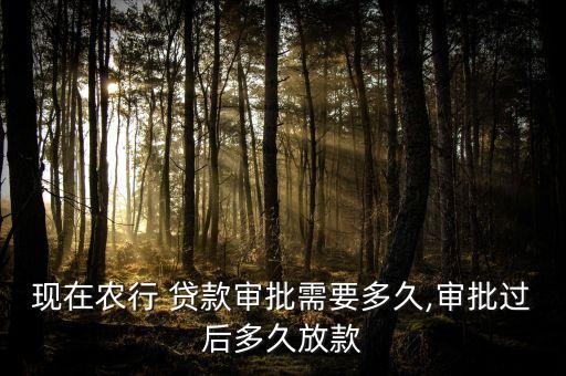 农业贷款怎么算贷款过了,涉农贷款和农业贷款一样吗