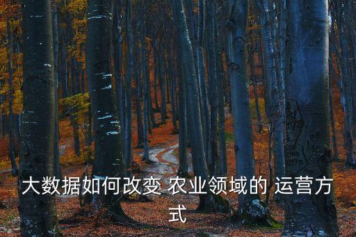 农业互联网平台怎么运营,农业产业互联网平台有哪些