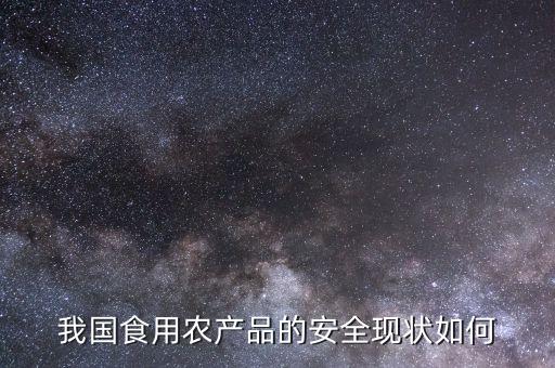 今年农业生产怎么样,没有农业生产我们的生活会怎么样