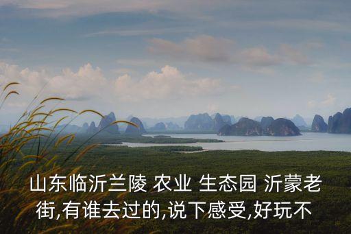 什么样的农业生态园好,农业生态园属于什么行业