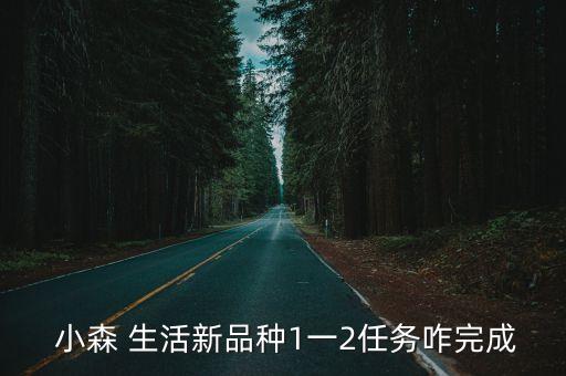 小森生活怎么快速升级农业