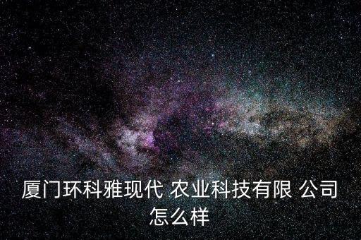 思明注册农业公司怎么收费,农业种植公司怎么注册